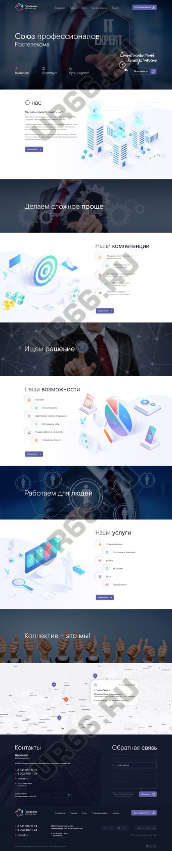 Корпоративный сайт профсоюза «Ростелеком-Урал»